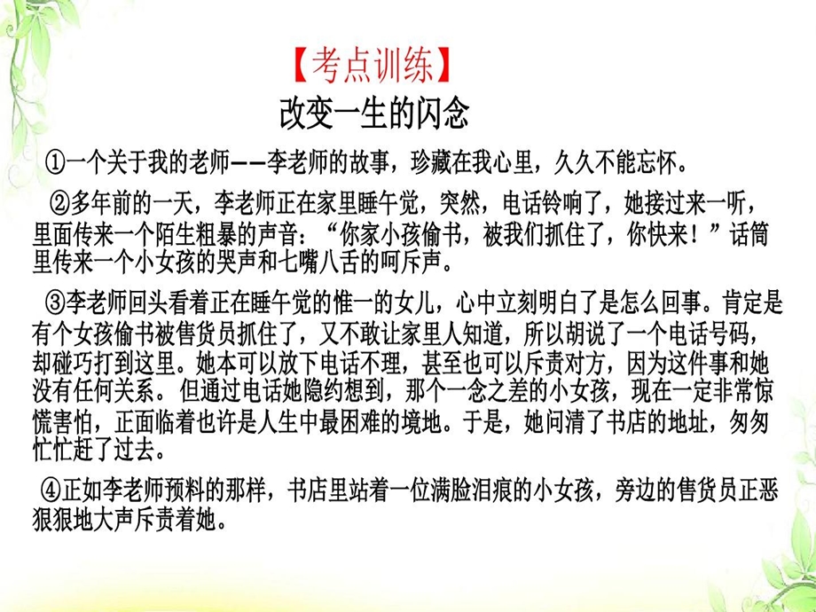 小升初阅读第八讲理解词语和句子课件.ppt_第3页