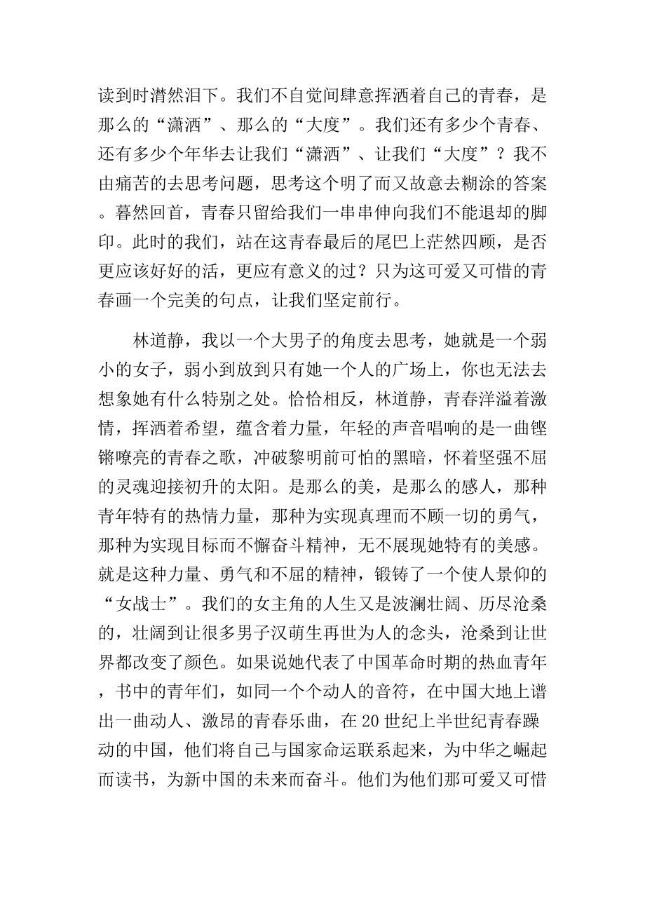 读后感《青之歌》.doc_第2页