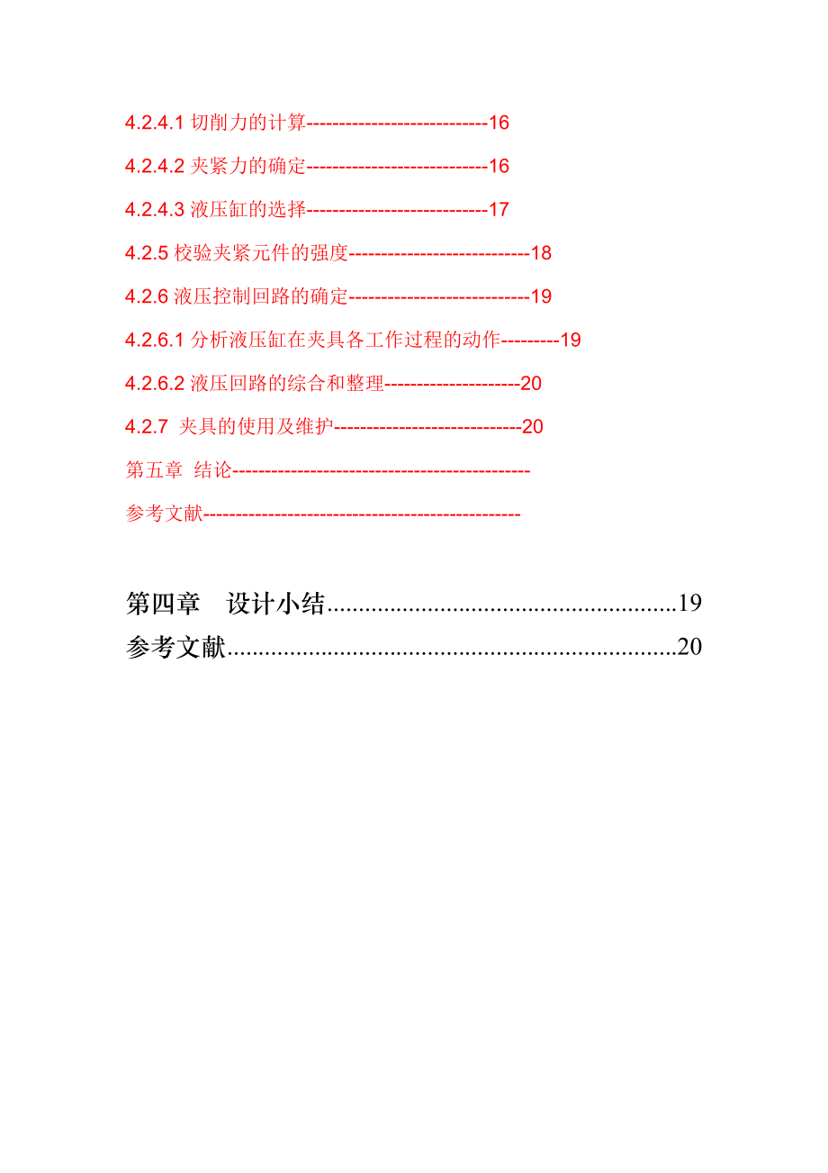 机械加工设计说明书.doc_第2页