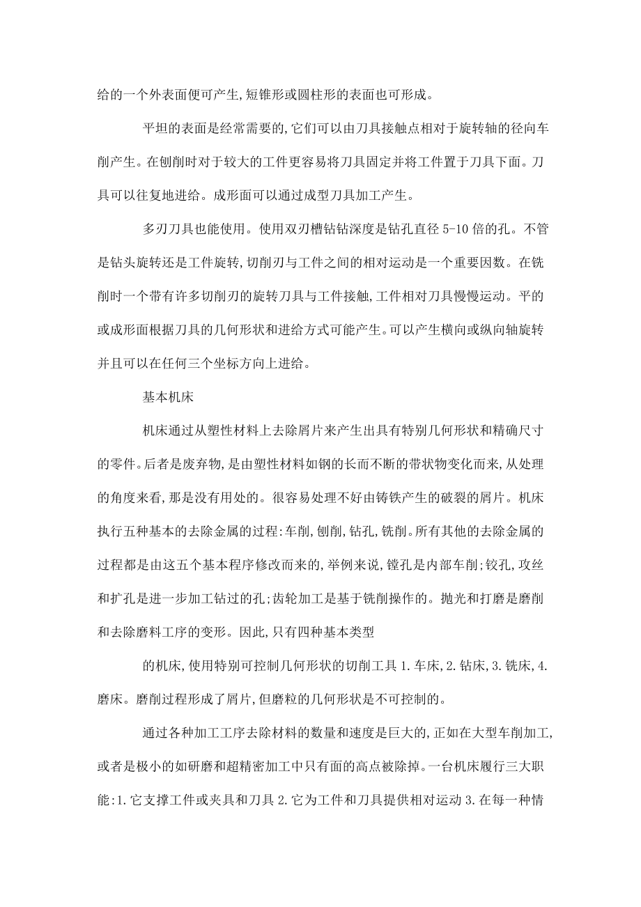 机械外文翻译中英文基本加工工序和切削技术.doc_第2页