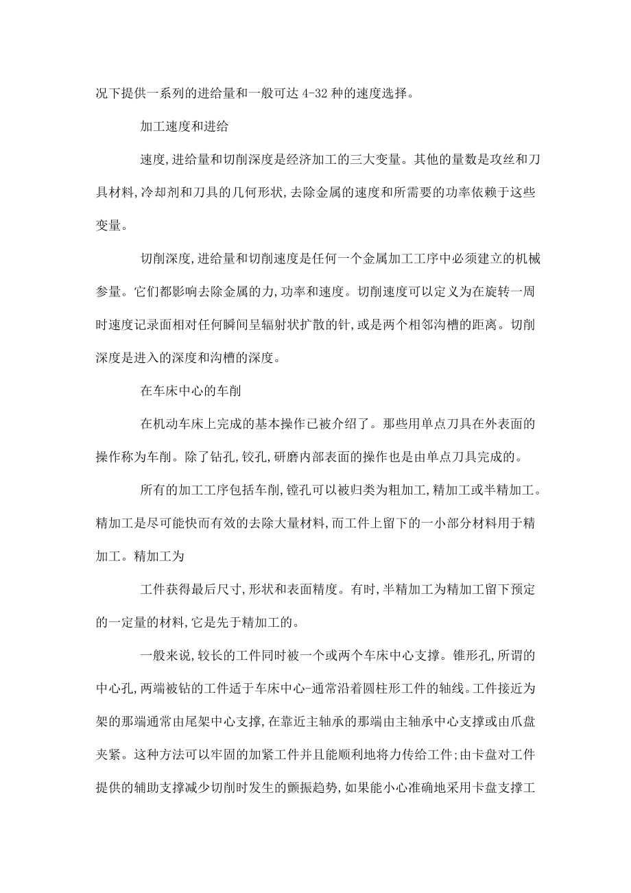 机械外文翻译中英文基本加工工序和切削技术.doc_第3页