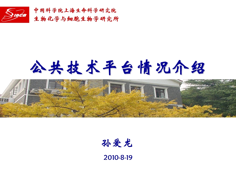 公共技术平台情况介绍课件.ppt_第1页