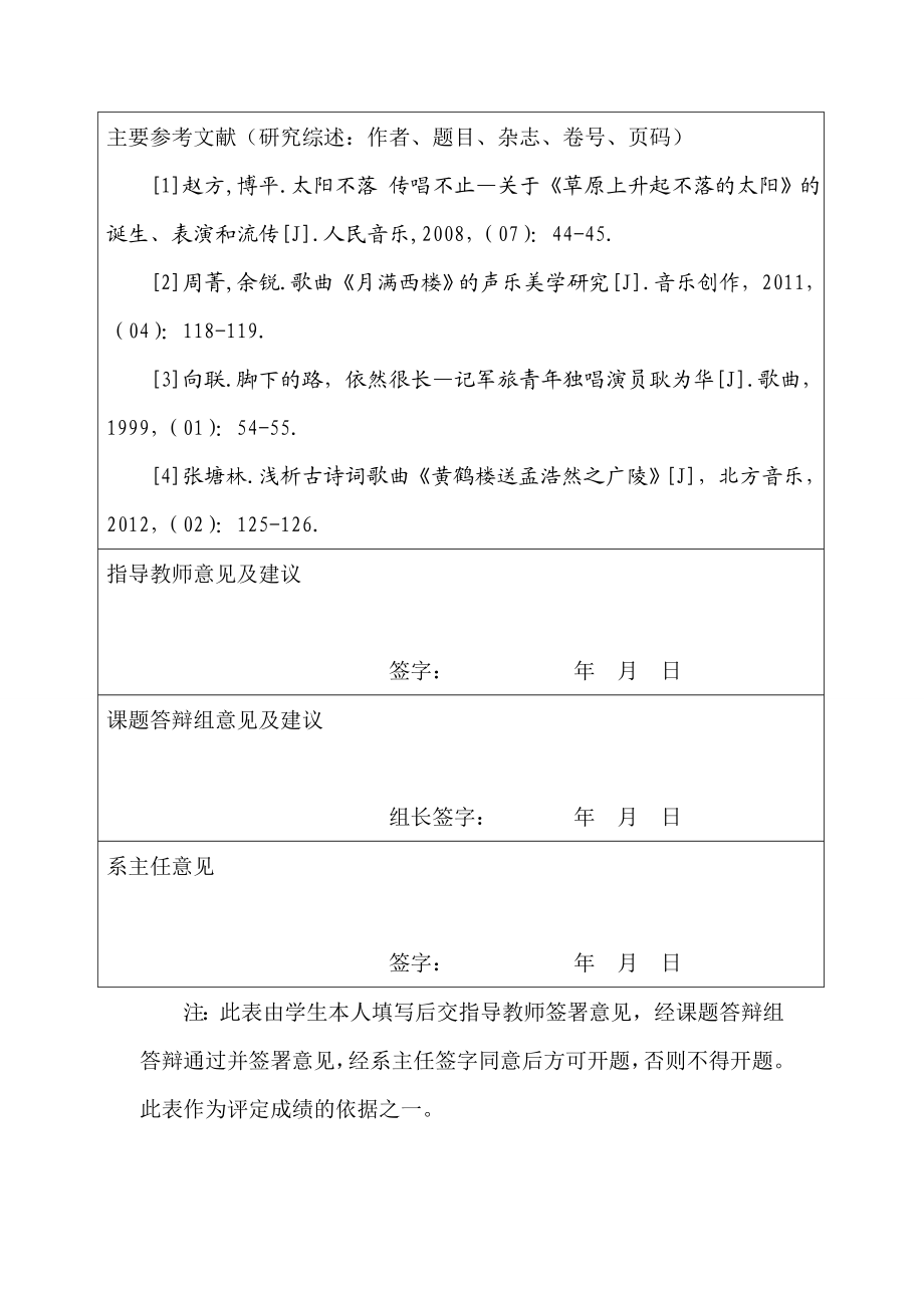 大学生音乐会开题报告.doc_第3页