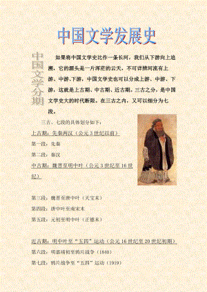 中国古代文学发展史1.doc