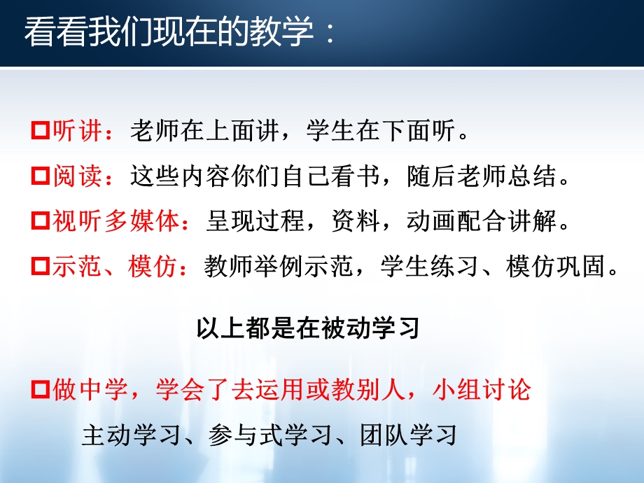 以学生的学习为中心的课堂特征课件.ppt_第3页