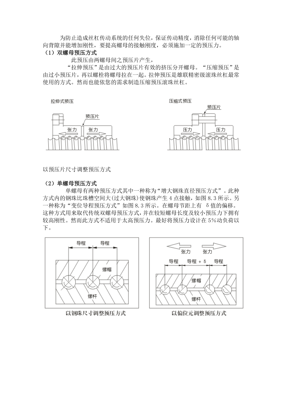 滚珠丝杠副的安装.doc_第3页