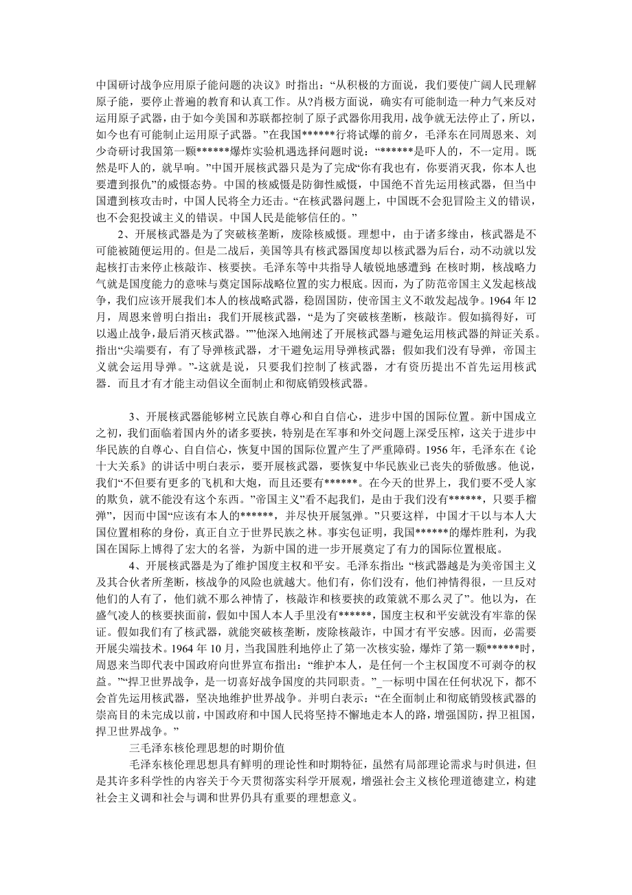 论毛泽东核伦理思想及其时代价值.doc_第3页