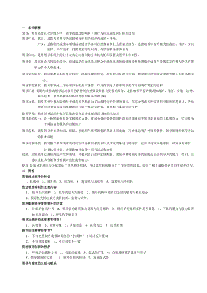 领导科学与艺术名词 简答 论述.doc