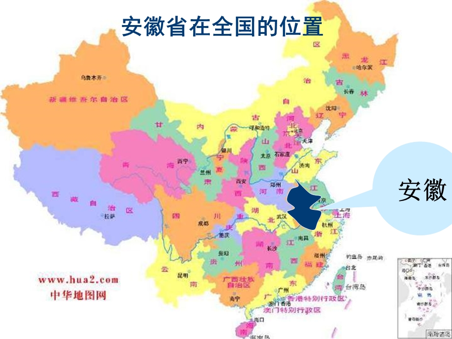 安徽乡土地理课件.ppt_第2页