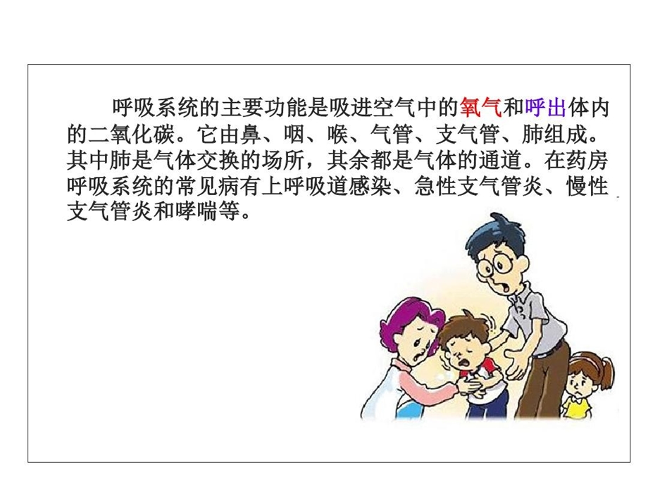 呼吸系统疾病联合用药课件.ppt_第1页