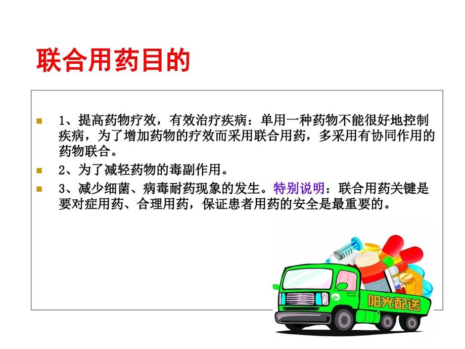 呼吸系统疾病联合用药课件.ppt_第3页