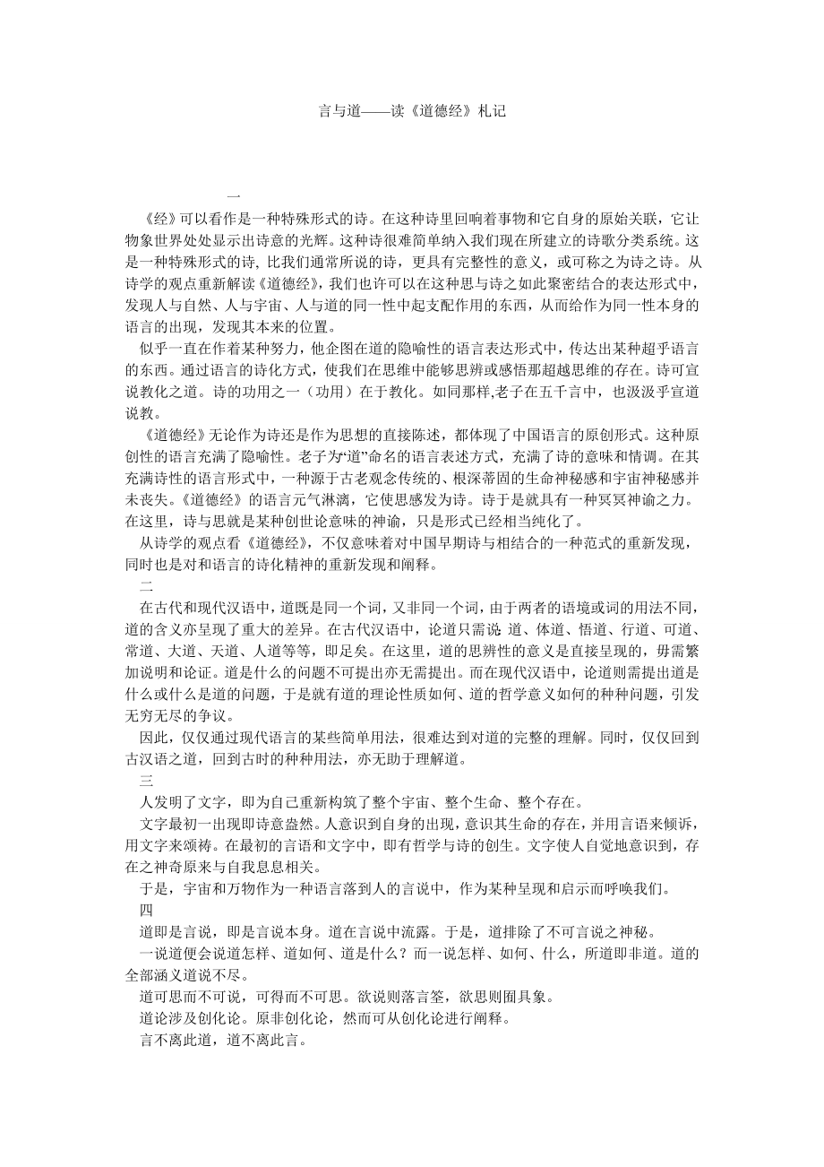 言与道——读《道德经》札记.doc_第1页