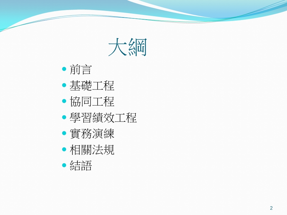 全方位有效的班级经营课件.ppt_第2页