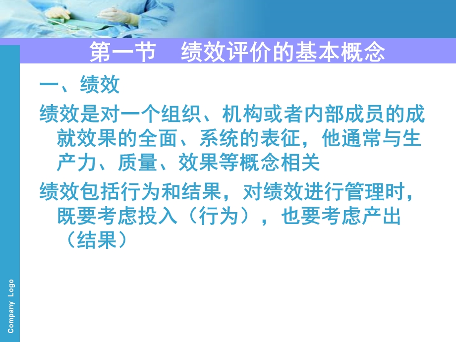 卫生系统绩效评价课件.ppt_第2页