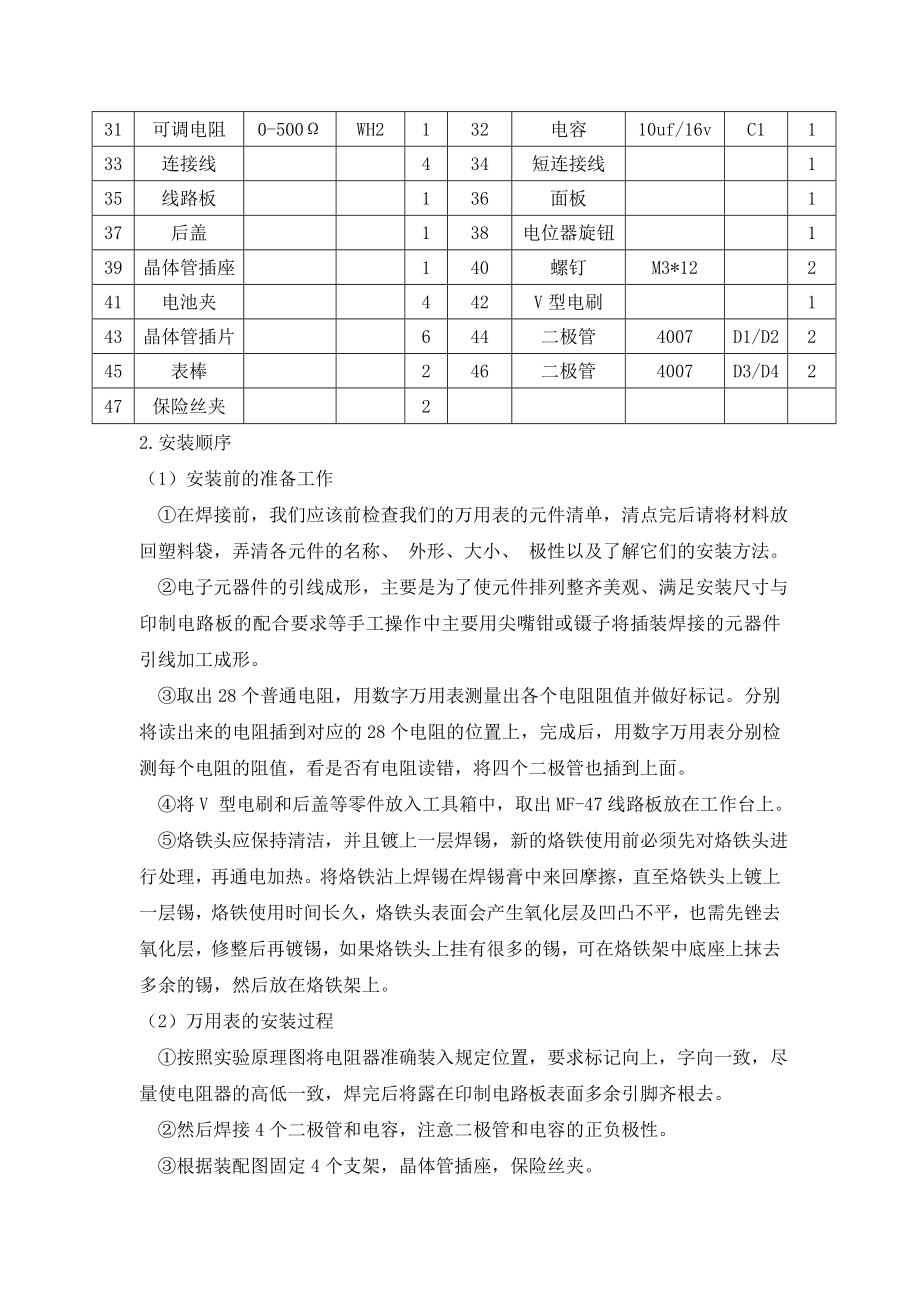 电子工艺实习报告万用表装配.doc_第3页