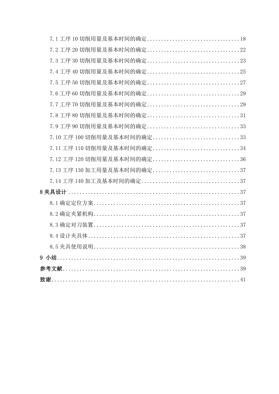 毕业设计（论文）法兰盘机械加工工艺及工装设计.doc_第3页