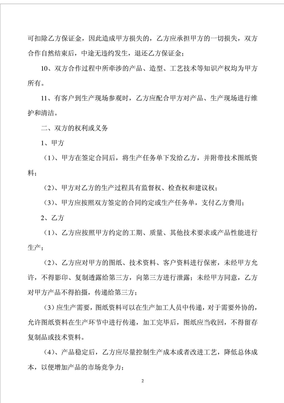 机械加工合作协议书1.doc_第2页