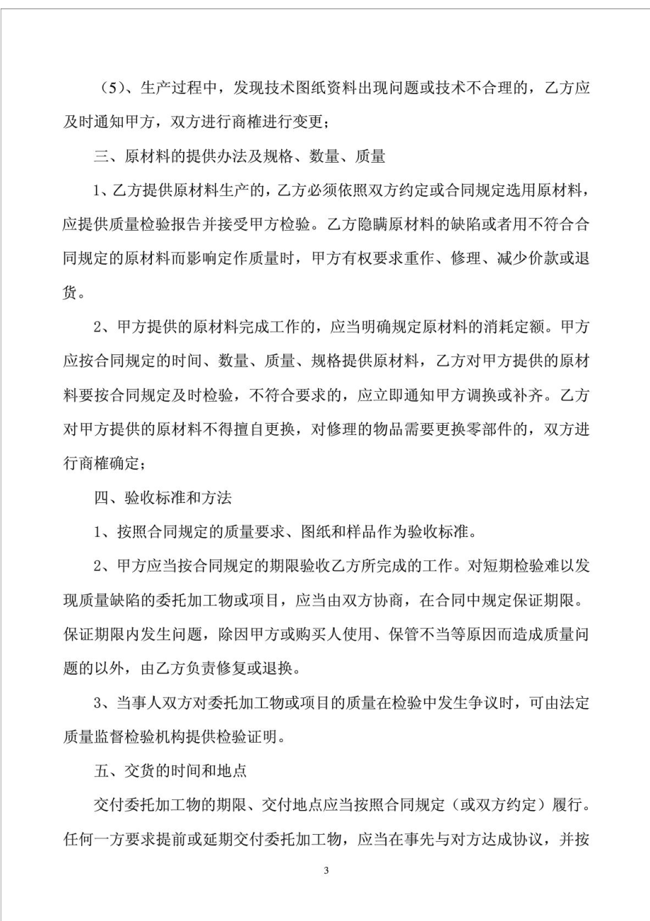 机械加工合作协议书1.doc_第3页