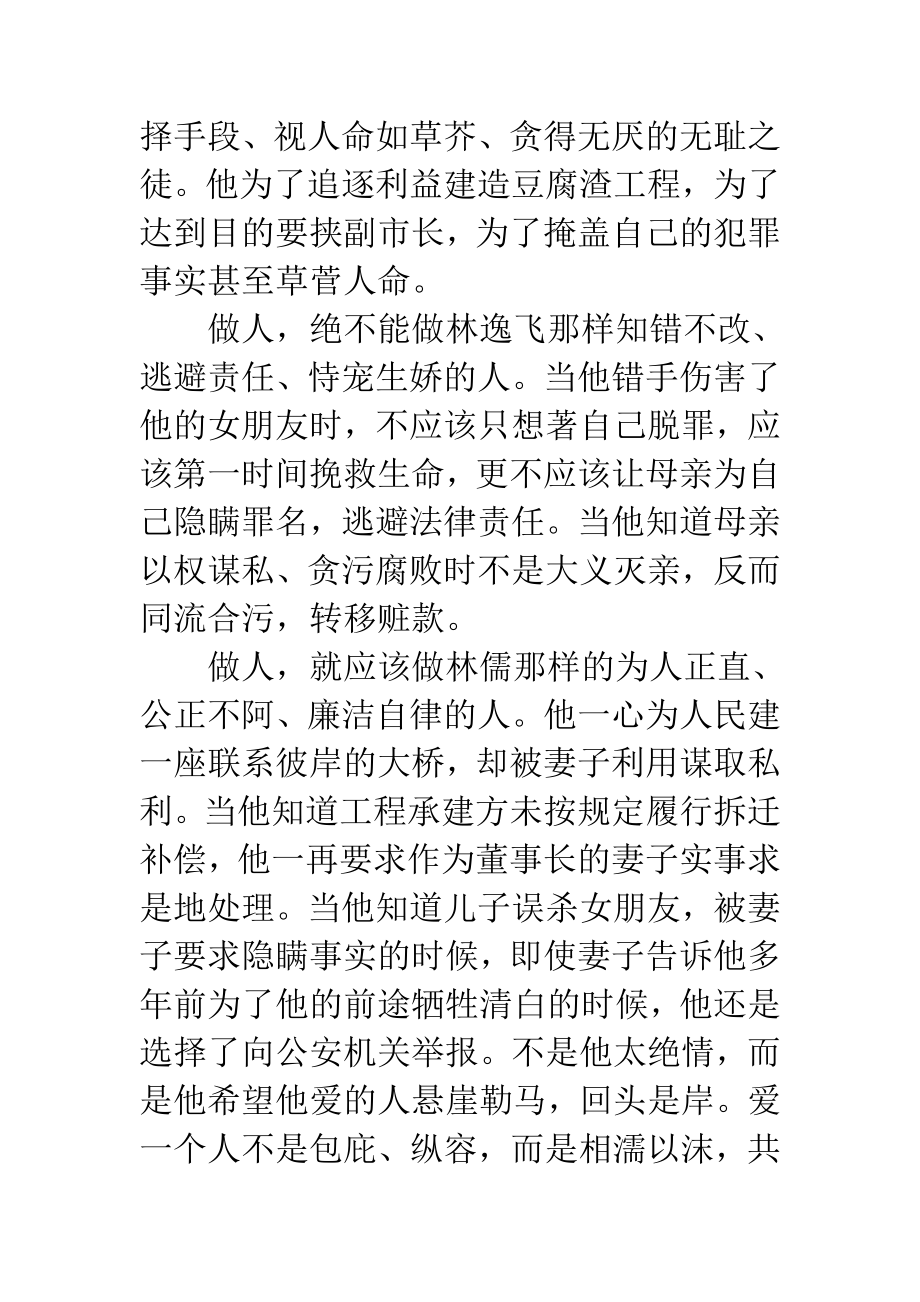 警示教育片《黑瞳》观后感六篇.doc_第2页