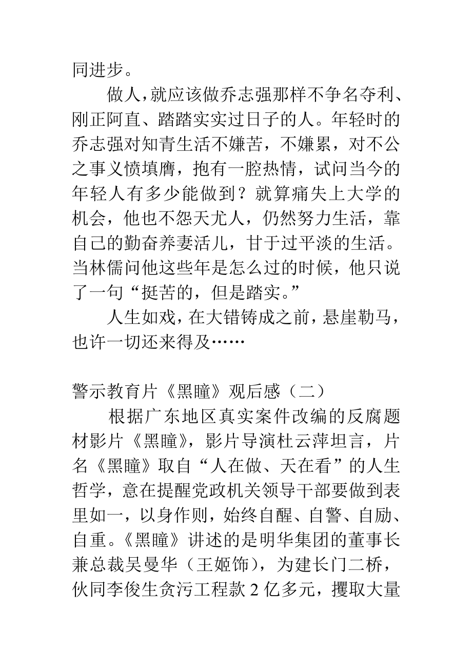 警示教育片《黑瞳》观后感六篇.doc_第3页