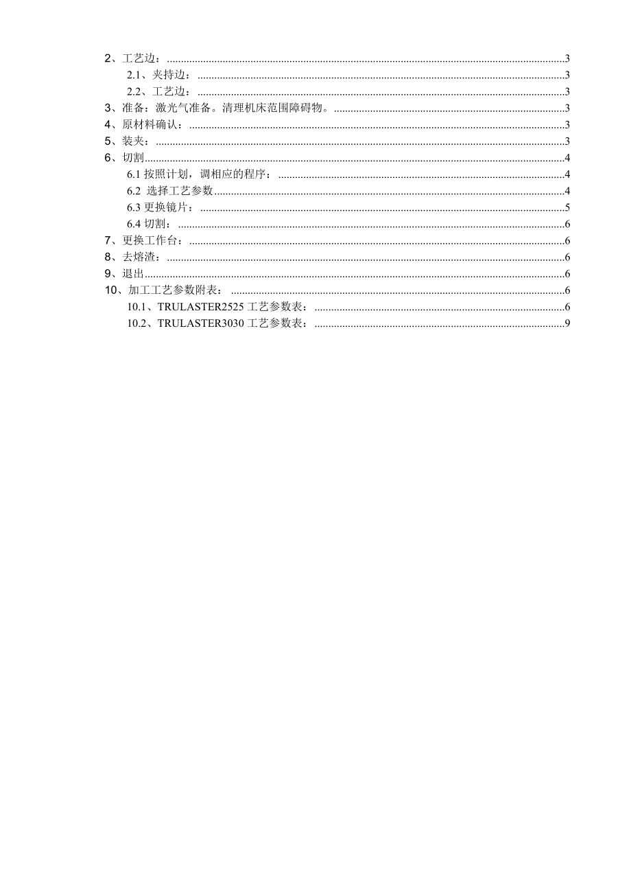 激光切割作业指导书(V1.2).doc_第2页