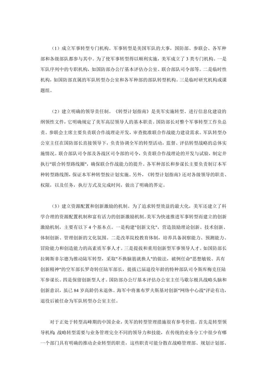 拉登是个不错的CEO：美军转型.doc_第2页