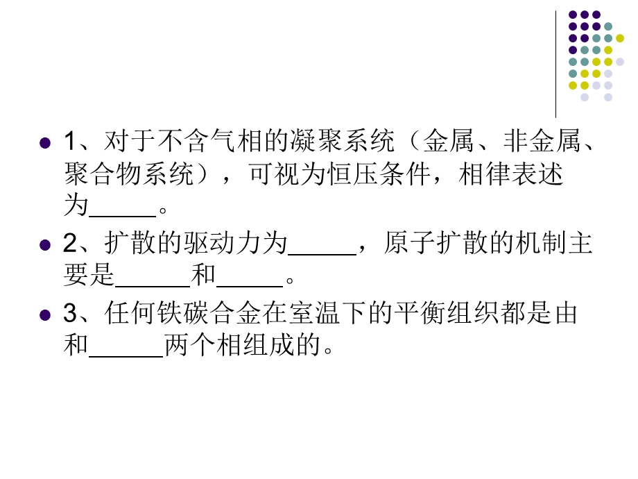 材料科学基础复习题.ppt_第3页