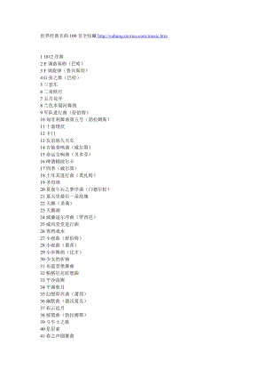 世界经典名曲100首全收藏http.doc