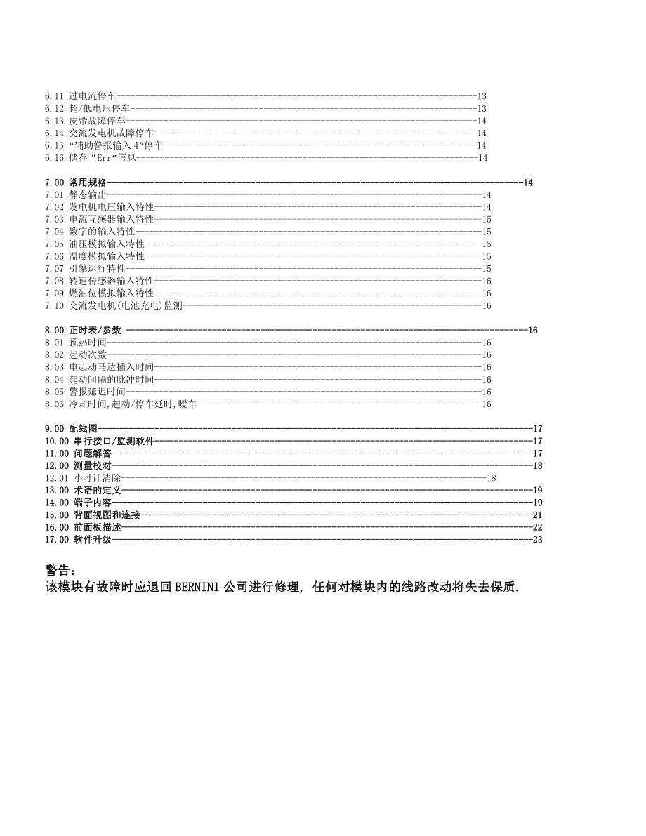 发动机自动起动模块操作使用说明书.doc_第3页