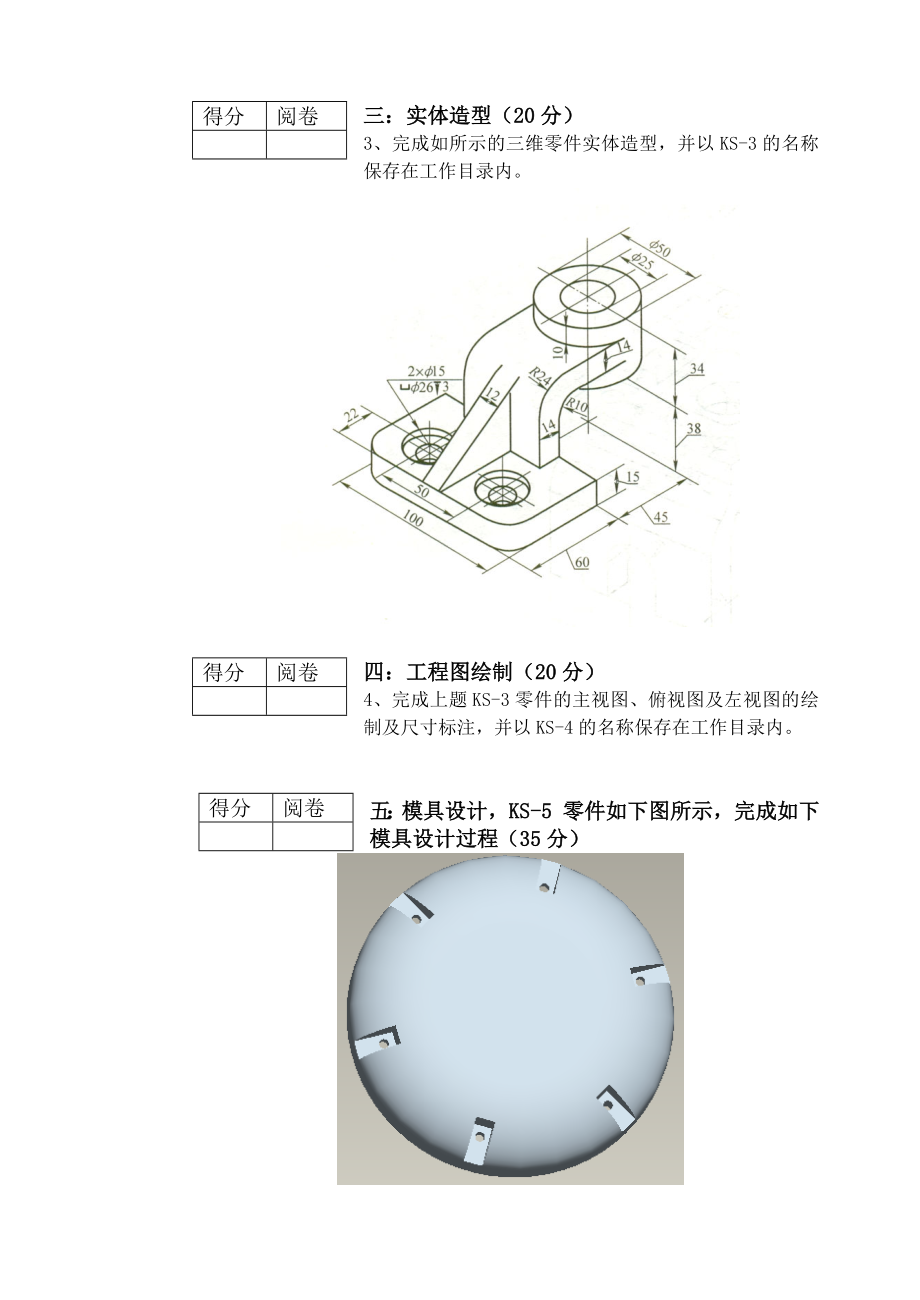 第二学期模具cadcam(proe)期末试卷a卷.doc_第2页