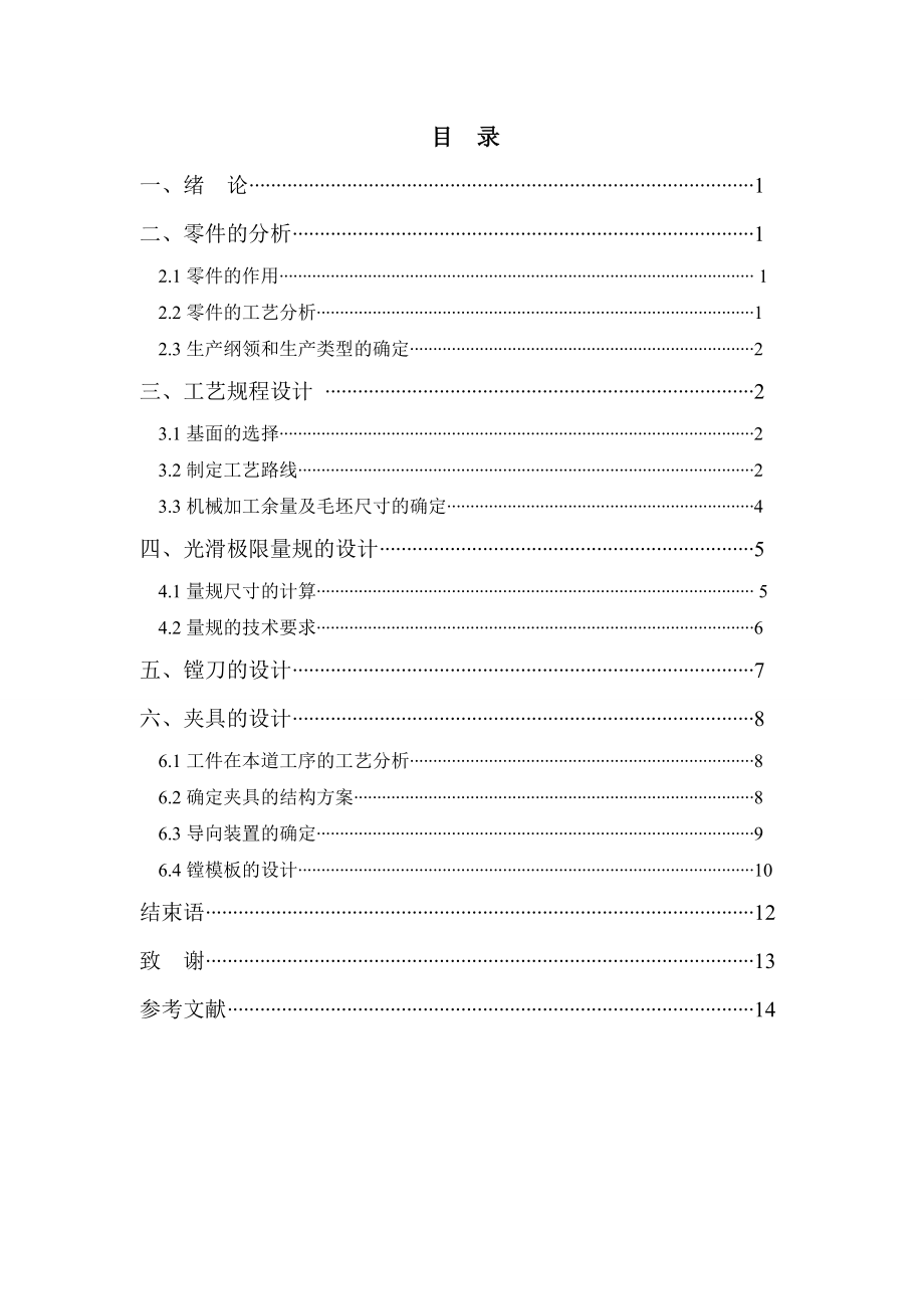 箱体类零件的加工工艺设计及加工.doc_第2页