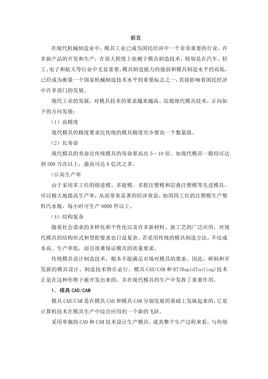 毕业设计（论文）密封端盖注塑模设计.doc_第2页