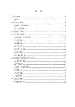 氨法脱硫工艺操作规程.doc