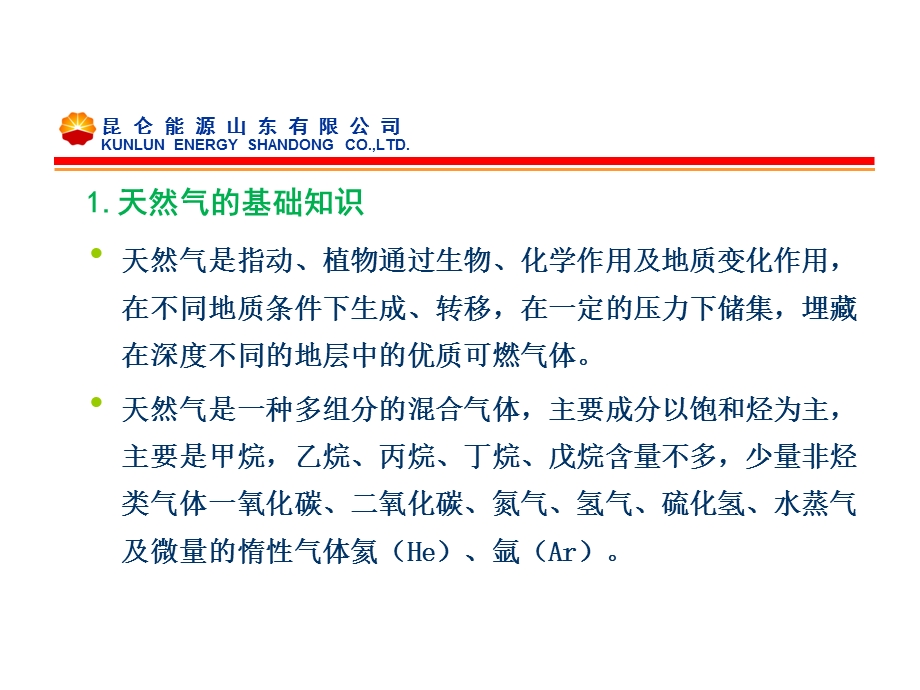 加气站员工培训资料精编课件.pptx_第3页