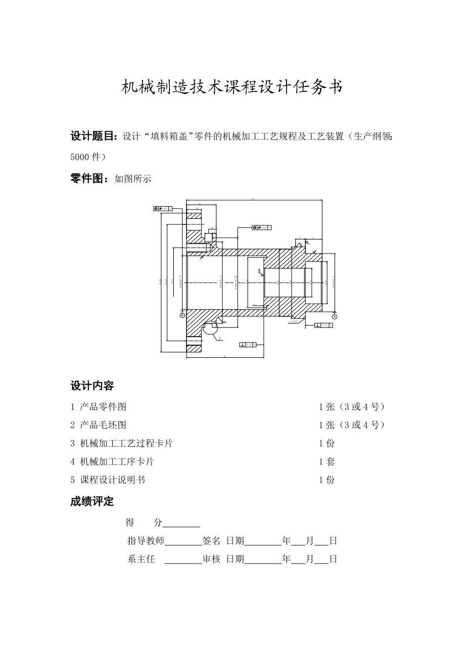 “填料箱盖”零件的机械加工工艺规程及工艺装置设计.doc_第2页