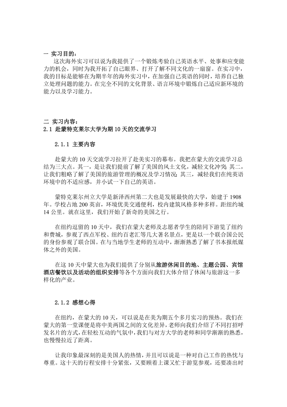 赴美迪斯尼实习报告.doc_第3页