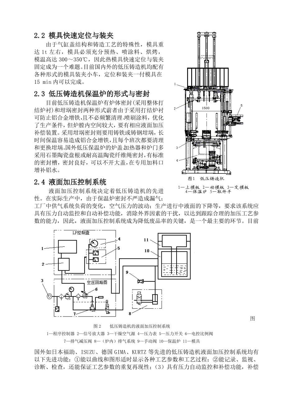 5汽车发动机气缸盖低压铸造工艺研究.doc_第2页