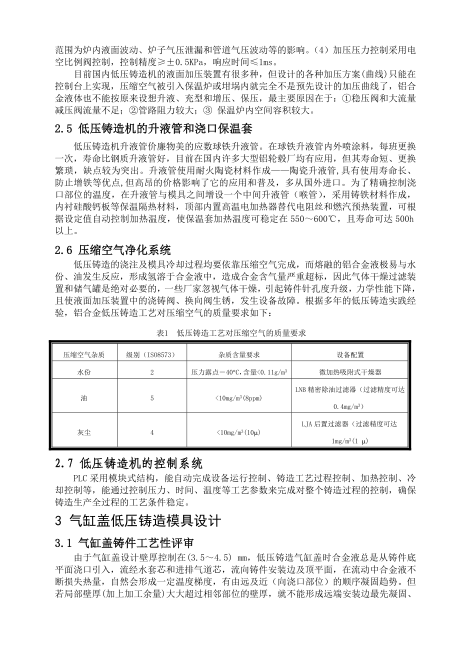 5汽车发动机气缸盖低压铸造工艺研究.doc_第3页