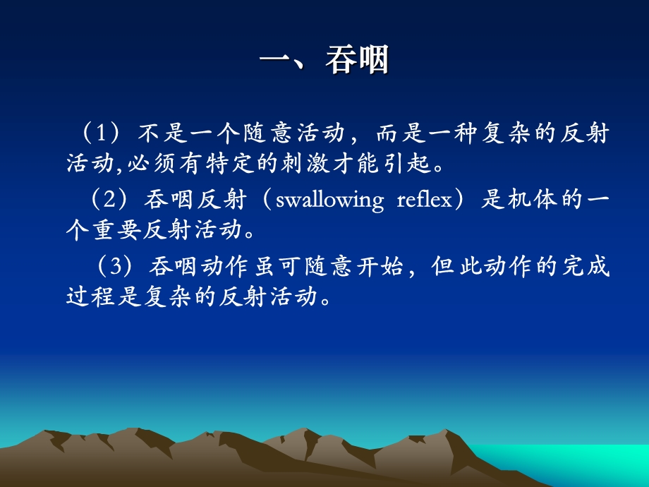 吞咽的解剖钮雪康课件.ppt_第2页