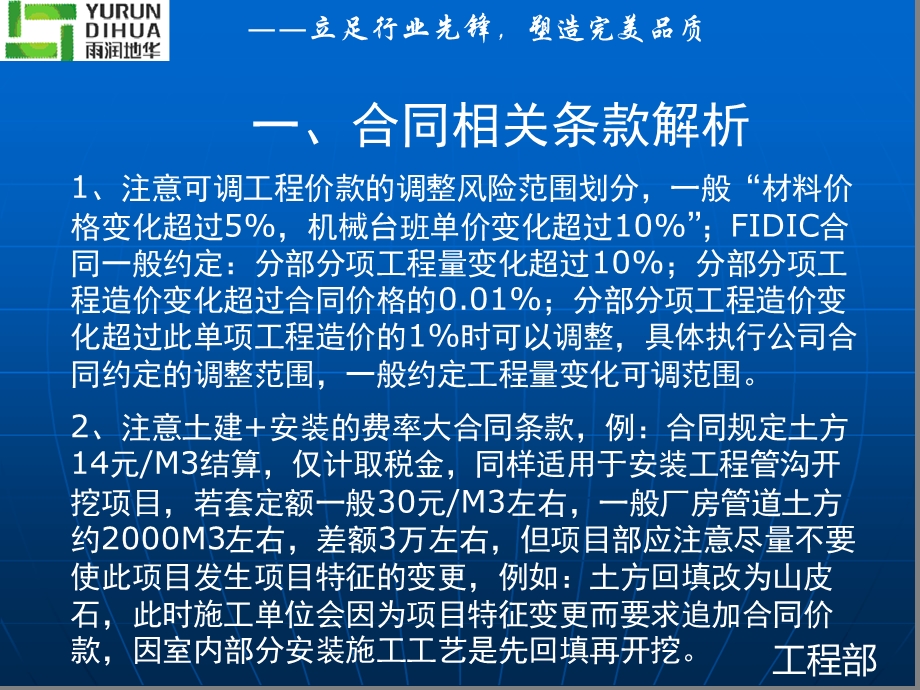 安装结算中注意的问题解析课件.ppt_第3页