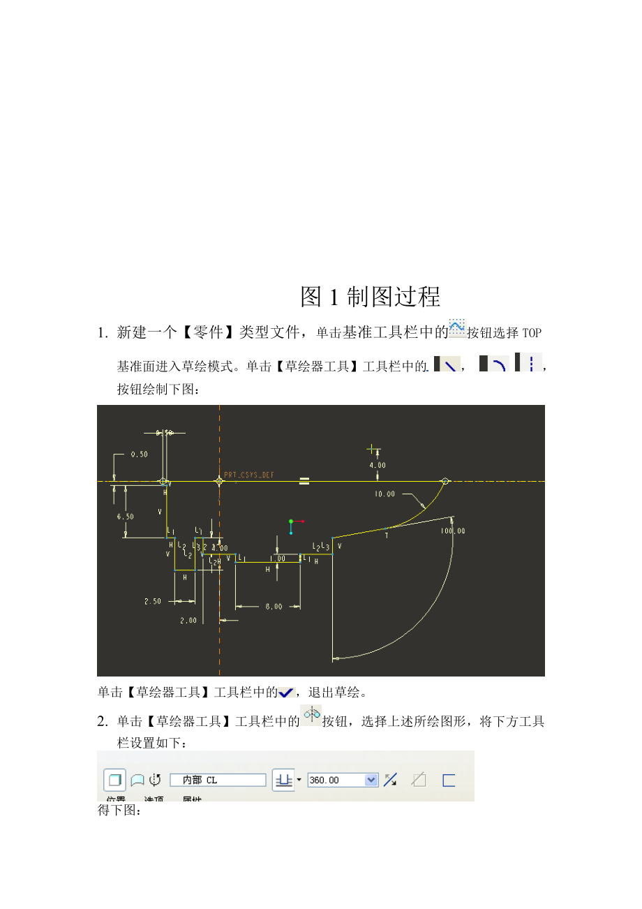 电风扇proe课程设计.doc_第2页