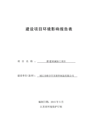 环境影响评价报告全本公示简介：板式家具全屋定制产品项目3、10735.doc