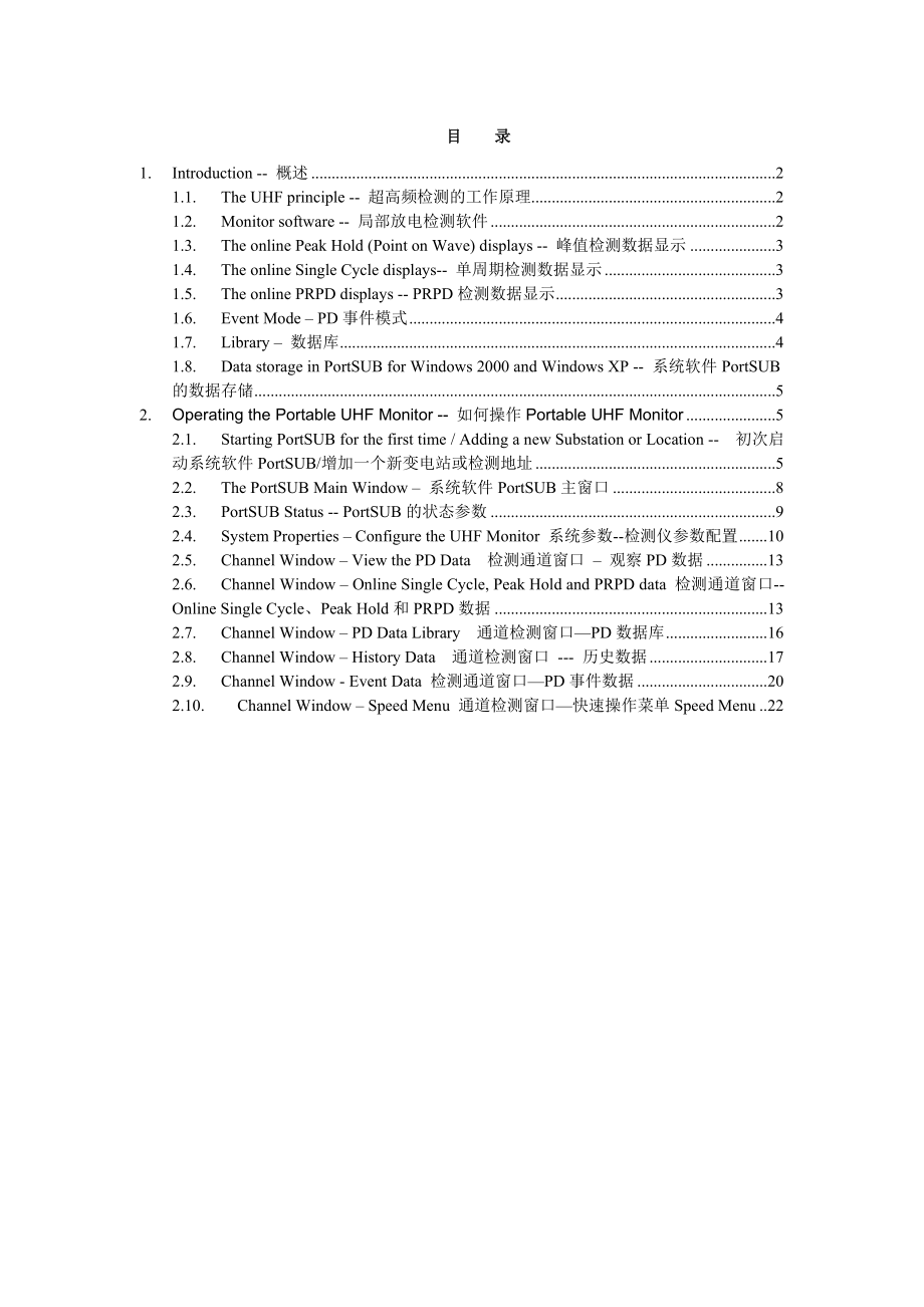 DMS局部放电检测仪操作手册.doc_第2页