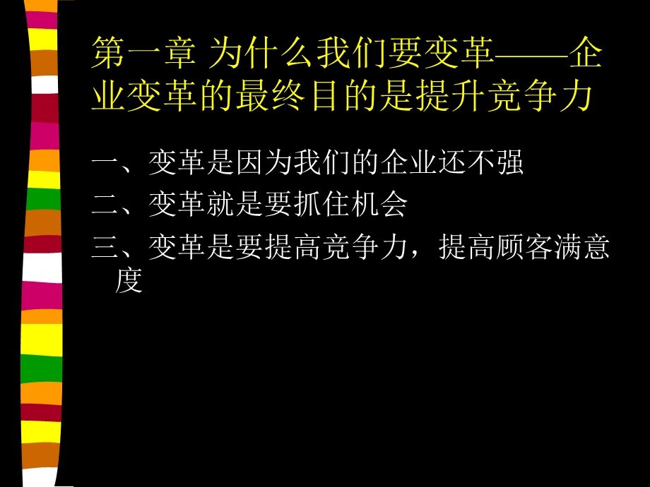 企业变革与文化课件.pptx_第2页