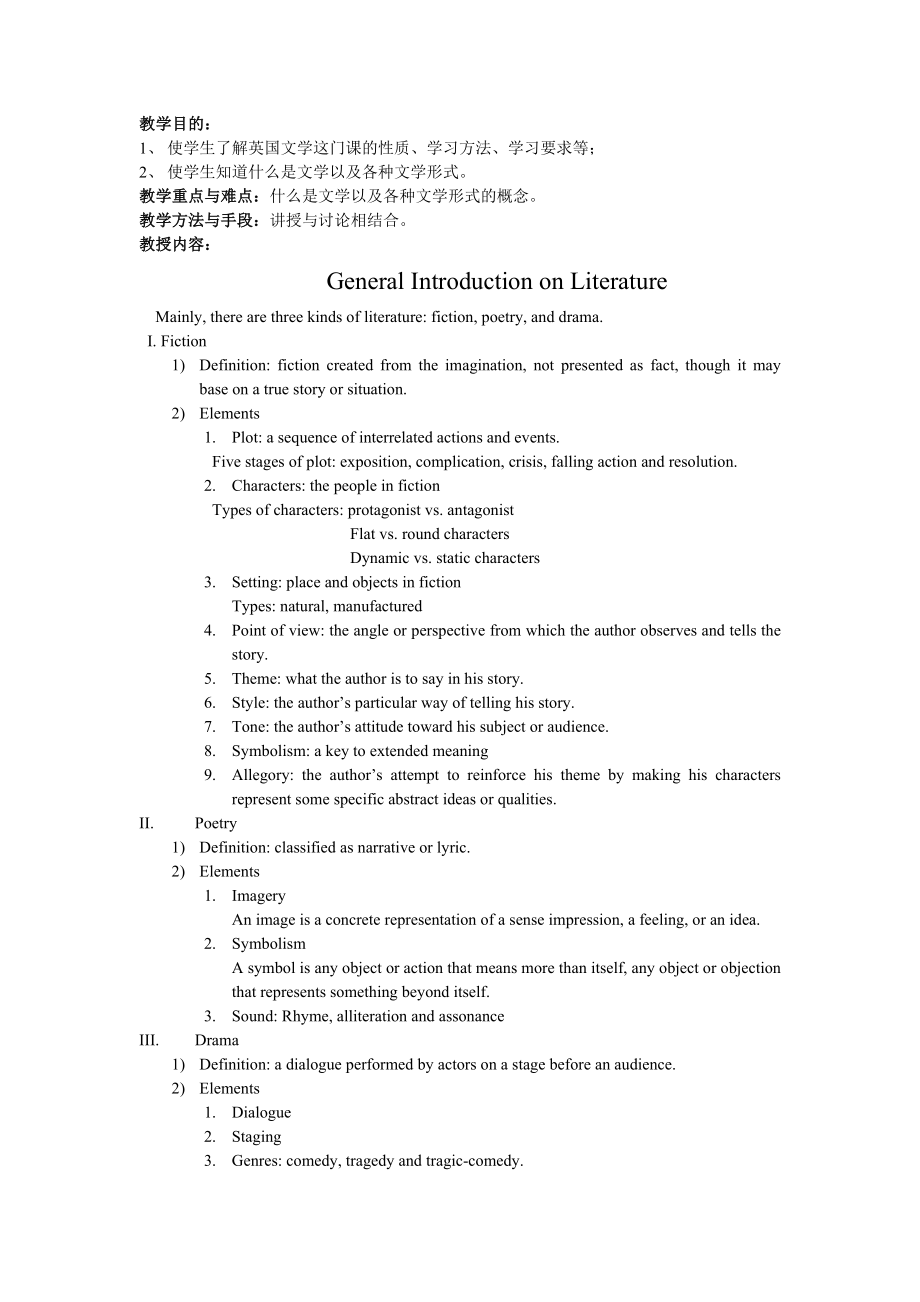 英国文学史及选读教案.doc_第2页