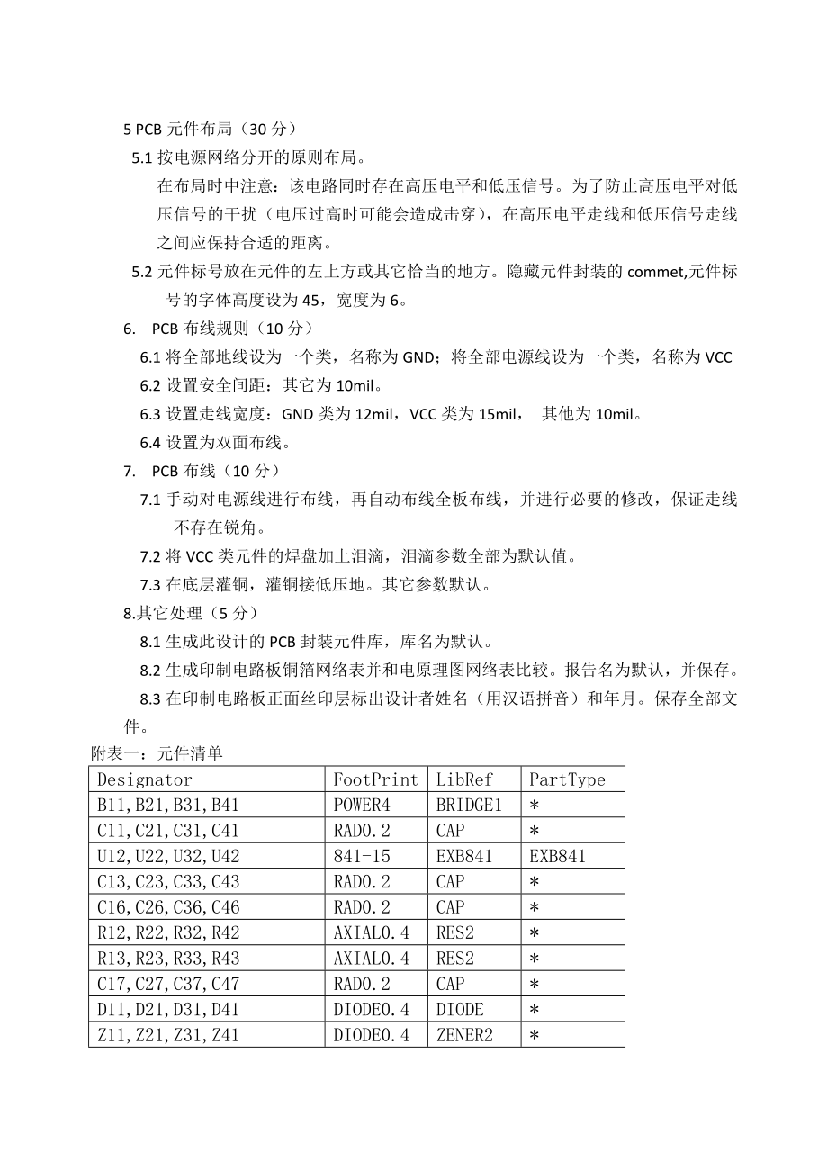 CAD应用Protel高级考核题02.doc_第2页