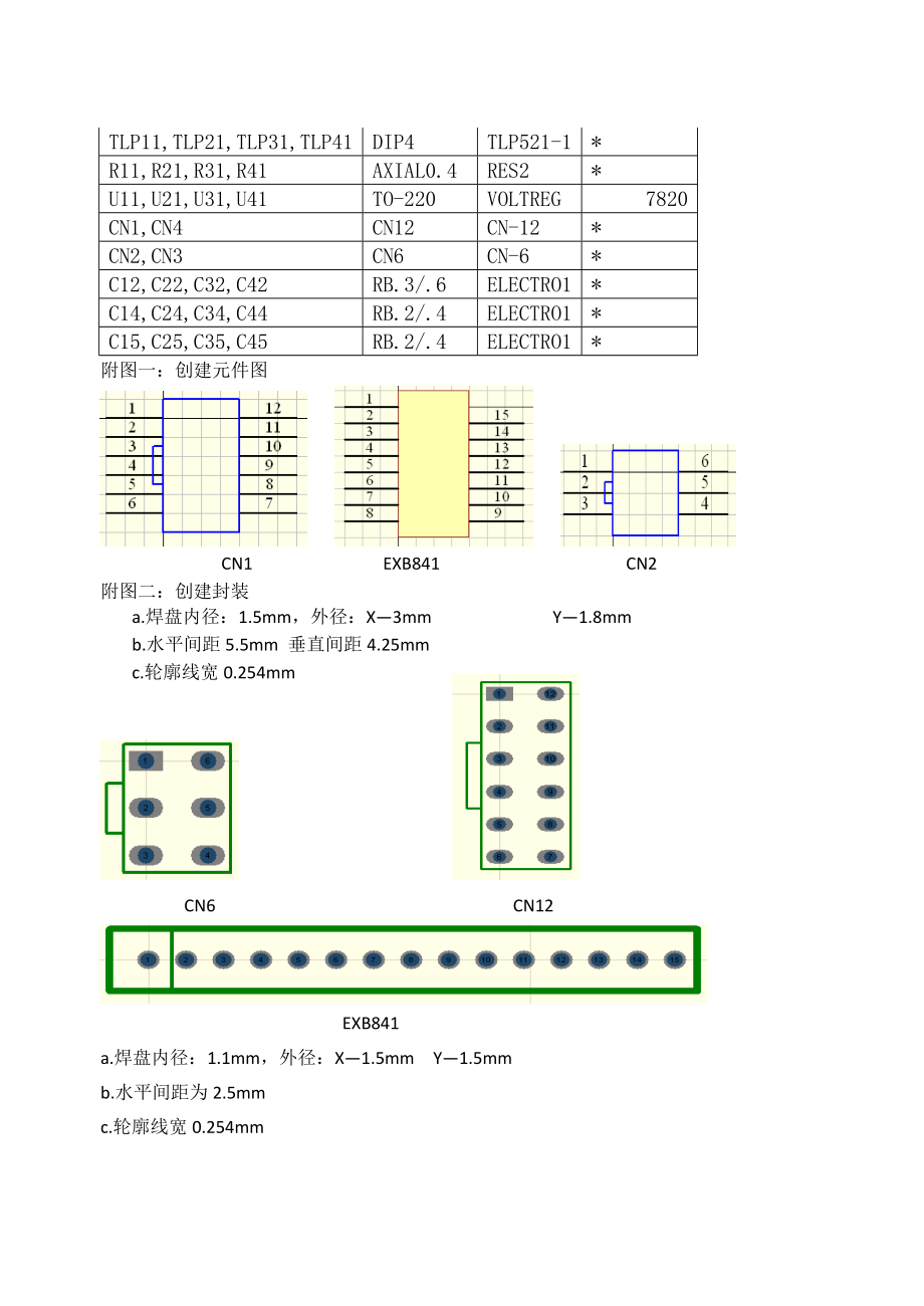 CAD应用Protel高级考核题02.doc_第3页