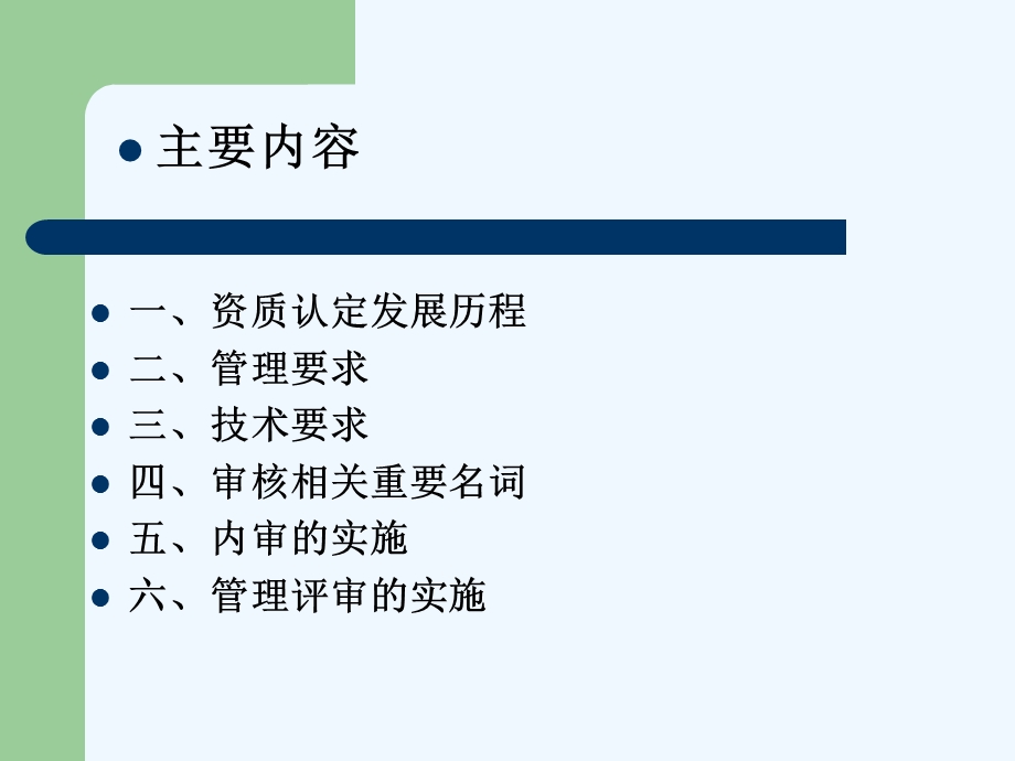 实验室资质认定内审员材料课件.ppt_第3页