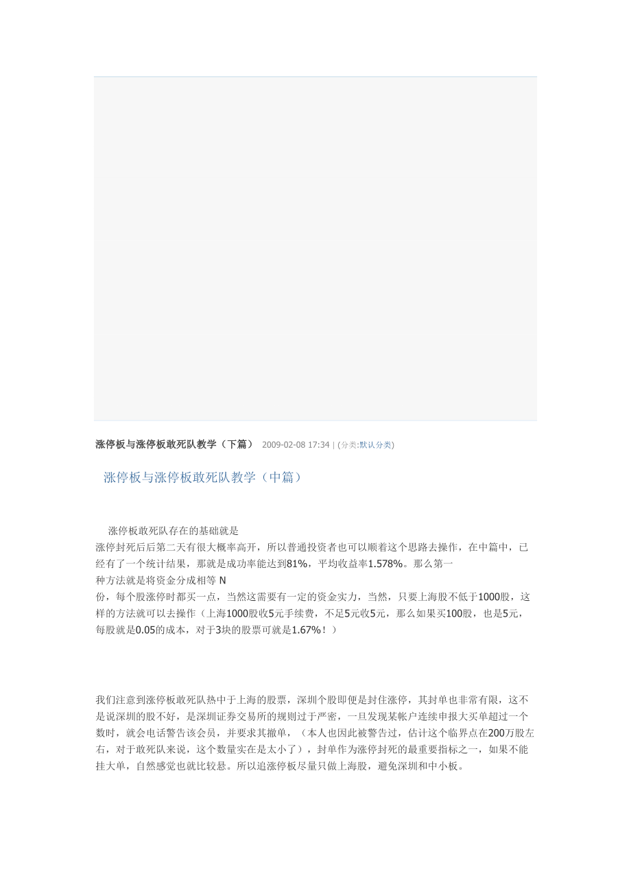 涨停板与涨停板敢逝世队教授教化(下篇)[优质文档].doc_第1页