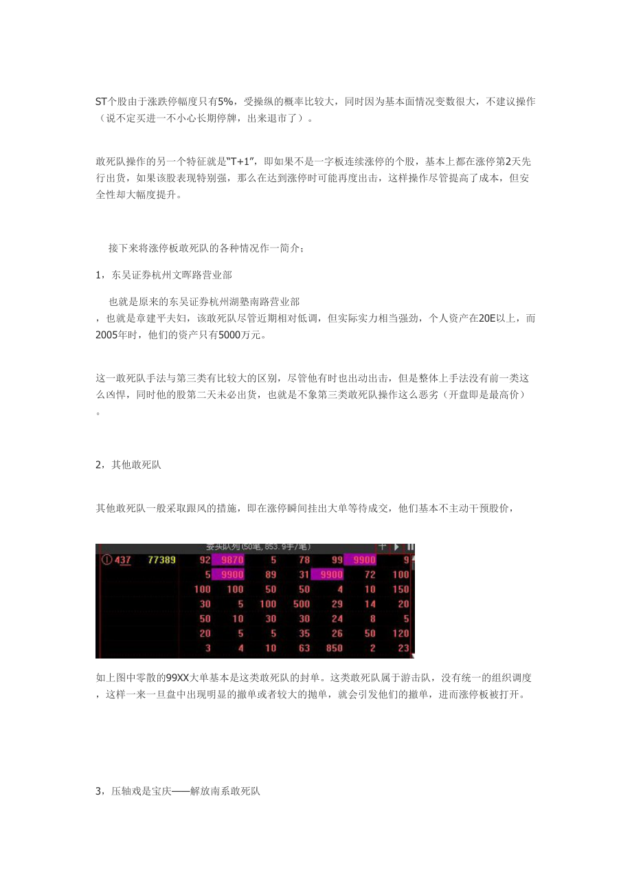 涨停板与涨停板敢逝世队教授教化(下篇)[优质文档].doc_第2页